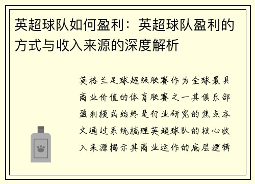 英超球队如何盈利：英超球队盈利的方式与收入来源的深度解析