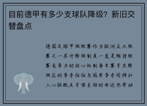 目前德甲有多少支球队降级？新旧交替盘点