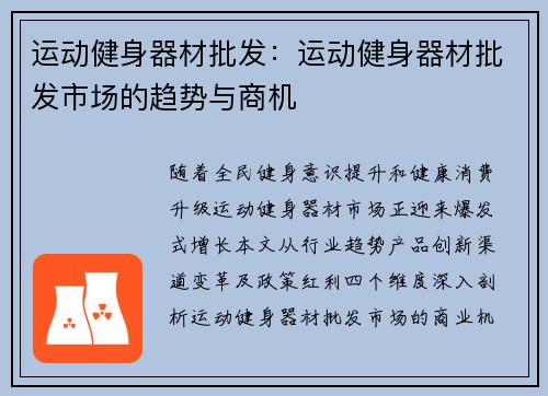 运动健身器材批发：运动健身器材批发市场的趋势与商机
