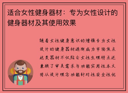 适合女性健身器材：专为女性设计的健身器材及其使用效果
