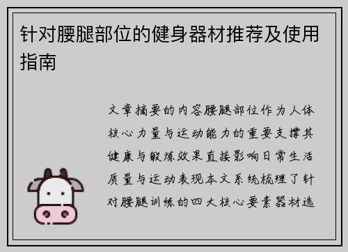 针对腰腿部位的健身器材推荐及使用指南