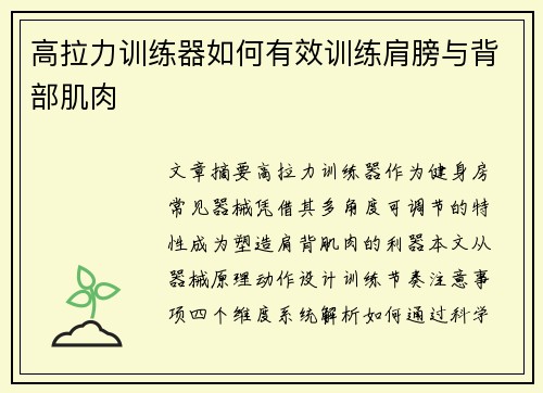 高拉力训练器如何有效训练肩膀与背部肌肉