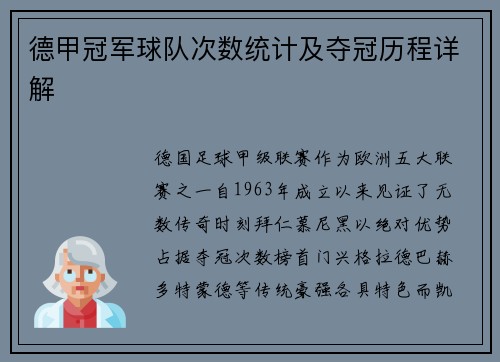 德甲冠军球队次数统计及夺冠历程详解